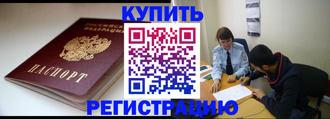 прописка 2025 в Высоковске