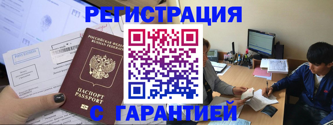прописка в Высоковске