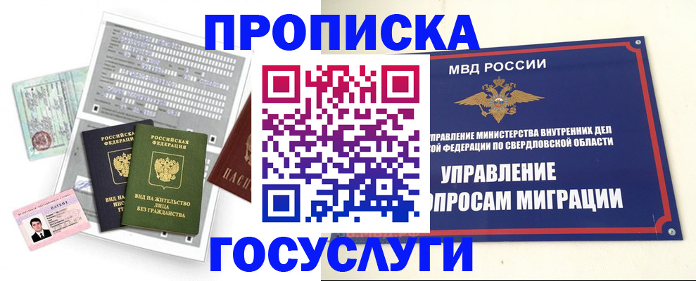 временная регистрация гарантия в Высоковске